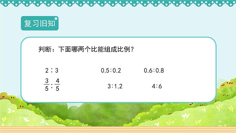 4.1.2《解比例》-人教版数学六年级下册课件PPT03