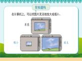 4.3.3《图形的放大和缩小》-人教版数学六年级下册课件PPT