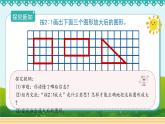 4.3.3《图形的放大和缩小》-人教版数学六年级下册课件PPT