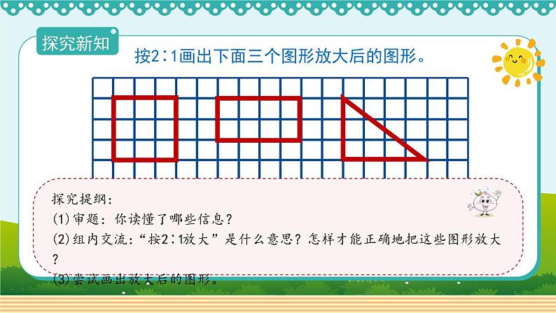 4.3.3《图形的放大和缩小》-人教版数学六年级下册课件PPT05