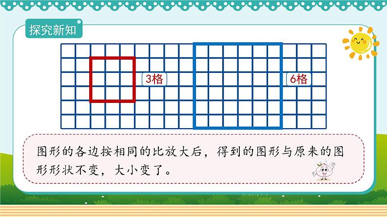 4.3.3《图形的放大和缩小》-人教版数学六年级下册课件PPT06