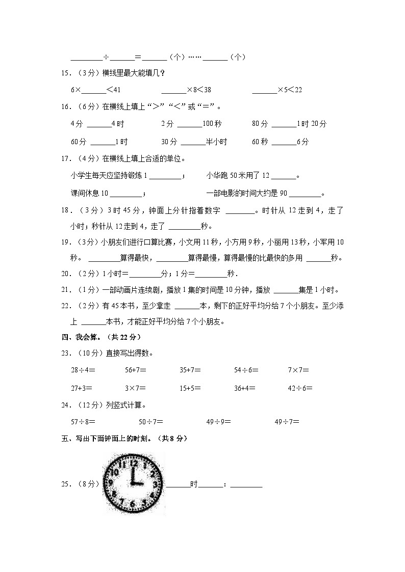 2022-2023学年贵州省毕节市七星关区第五教育集团二年级（下）月考数学试卷02