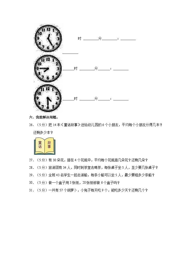 2022-2023学年贵州省毕节市七星关区第五教育集团二年级（下）月考数学试卷03
