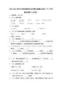 2022-2023学年江苏省盐城市东台市第五联盟五年级（下）月考数学试卷（4月份）