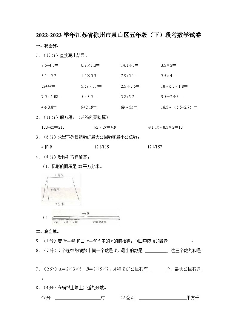 2022-2023学年江苏省徐州市泉山区五年级（下）段考数学试卷01