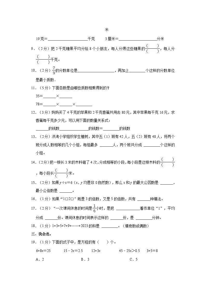 2022-2023学年江苏省徐州市泉山区五年级（下）段考数学试卷02