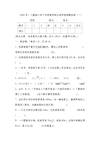 （2022年上期）人教版小学六年级数学综合素质检测模拟卷（一）