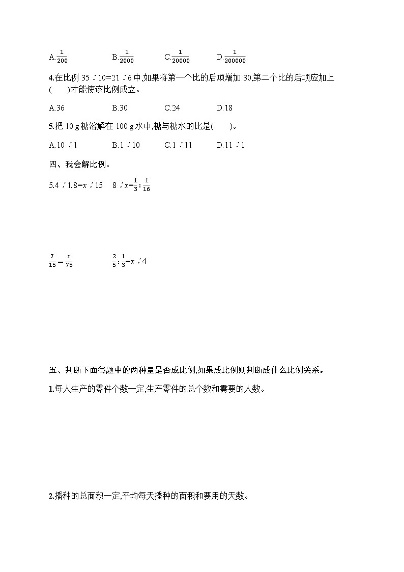 人教版(精编)小学数学六年级下册第4单元综合训练含答案02