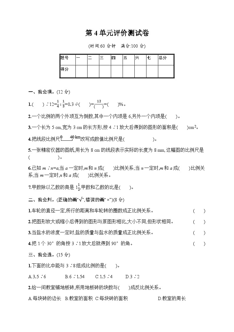 人教版(精编)小学数学六年级下册第4单元评价测试卷含答案第1页
