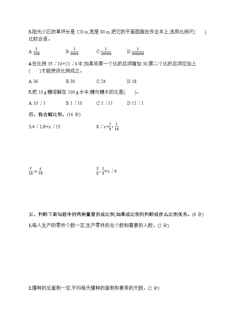 人教版(精编)小学数学六年级下册第4单元评价测试卷含答案第2页