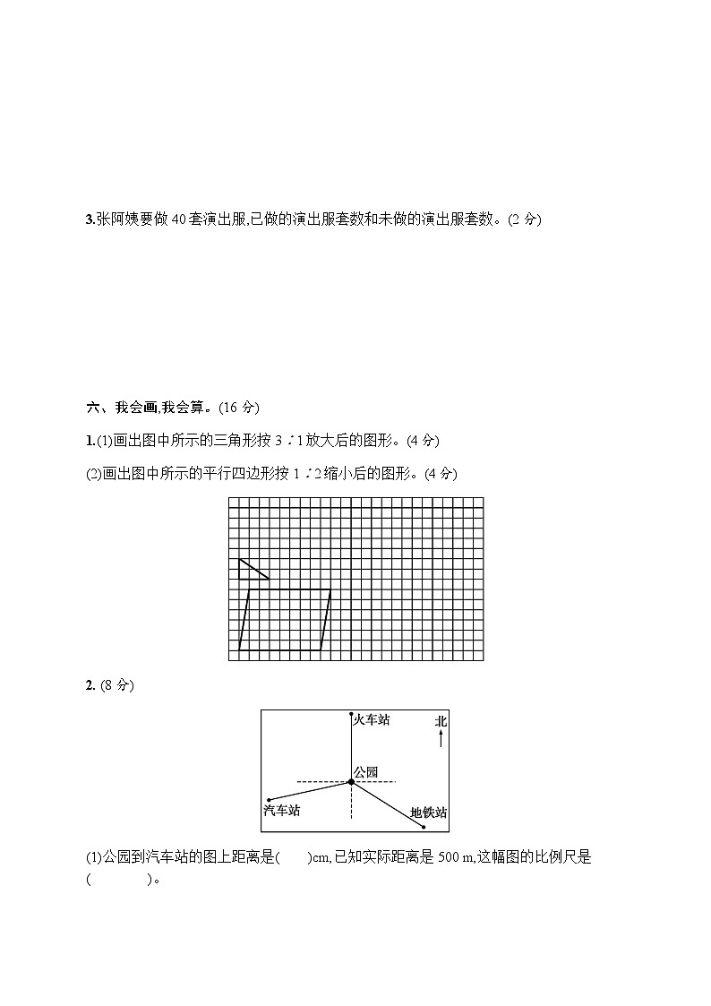 人教版(精编)小学数学六年级下册第4单元评价测试卷含答案第3页