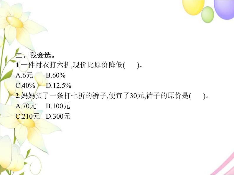 人教版(精编)小学数学六年级下册百分数(二)第1课时折扣教学课件第3页