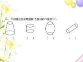 人教版(精编)小学数学六年级下册圆柱与圆锥1第1课时圆柱的认识教学课件