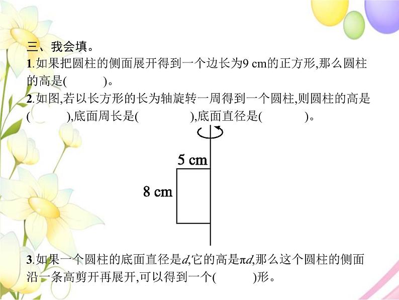 人教版(精编)小学数学六年级下册圆柱与圆锥1第1课时圆柱的认识教学课件第4页