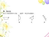 人教版(精编)小学数学六年级下册圆柱与圆锥1第1课时圆柱的认识教学课件