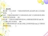 人教版(精编)小学数学六年级下册圆柱与圆锥1第5课时圆柱的体积(二)教学课件