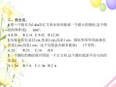 人教版(精编)小学数学六年级下册圆柱与圆锥1第5课时圆柱的体积(二)教学课件