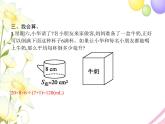 人教版(精编)小学数学六年级下册圆柱与圆锥1第5课时圆柱的体积(二)教学课件
