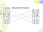 人教版(精编)小学数学六年级下册比例1第比例1课时比例的意义教学课件