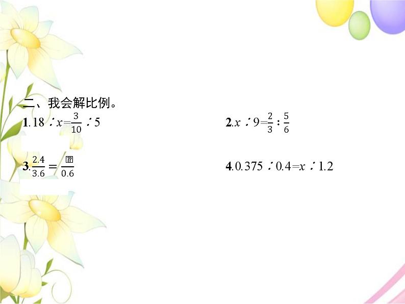 人教版(精编)小学数学六年级下册比例1第3课时解比例教学课件第3页