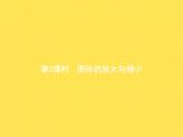 人教版(精编)小学数学六年级下册比例3第3课时图形的放大与缩小教学课件