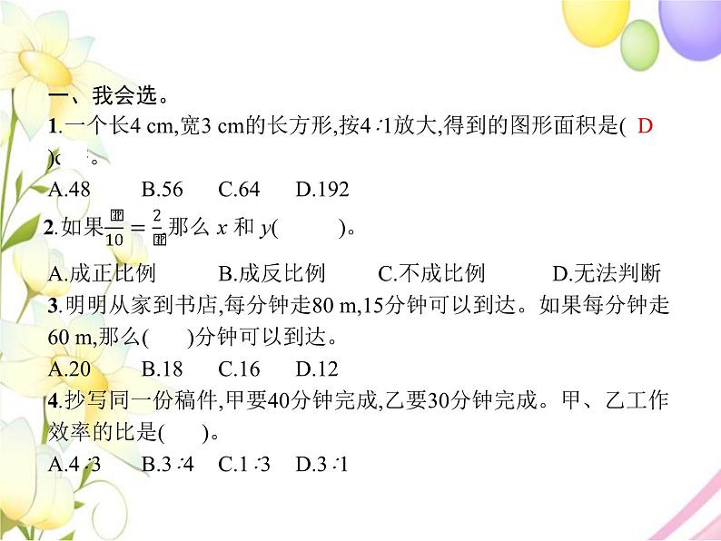 人教版(精编)小学数学六年级下册比例3第5课时用比例解决问题(二)教学课件02