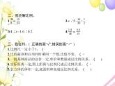 人教版(精编)小学数学六年级下册比例整理和复习教学课件