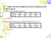 人教版(精编)小学数学六年级下册比例整理和复习教学课件