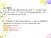 人教版(精编)小学数学六年级下册比例整理和复习教学课件