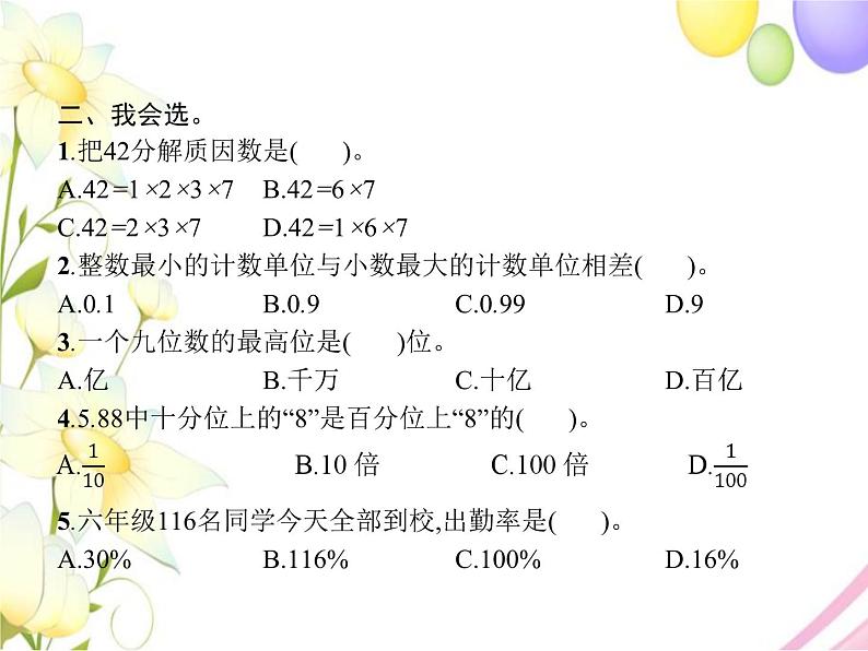 人教版(精编)小学数学六年级下册整理和复习第1课时数的认识教学课件第3页