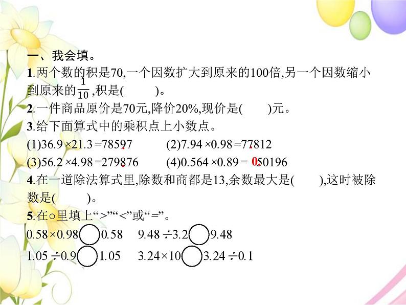 人教版(精编)小学数学六年级下册整理和复习第2课时数的运算(一)教学课件02