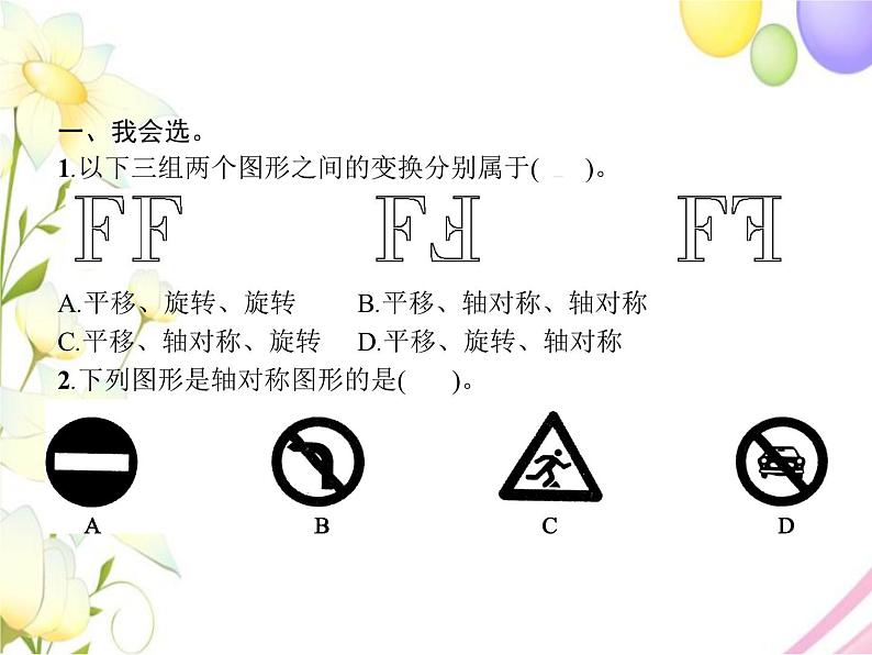 人教版(精编)小学数学六年级下册整理和复习第3课时图形的运动教学课件第2页