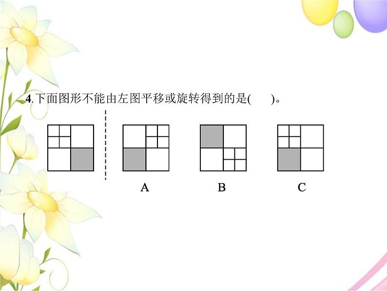 人教版(精编)小学数学六年级下册整理和复习第3课时图形的运动教学课件第4页