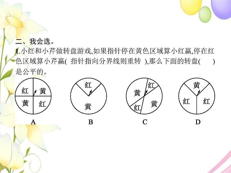 人教版(精编)小学数学六年级下册整理和复习统计与概率教学课件第4页