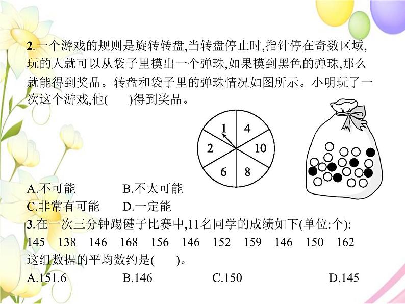 人教版(精编)小学数学六年级下册整理和复习统计与概率教学课件第5页