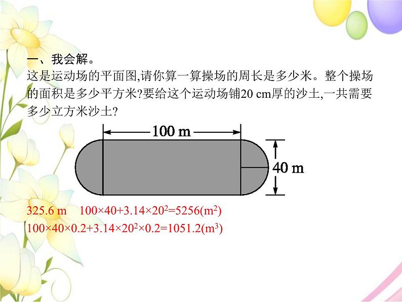 人教版(精编)小学数学六年级下册整理和复习综合与实践教学课件02