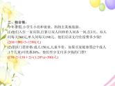 人教版(精编)小学数学六年级下册整理和复习综合与实践教学课件