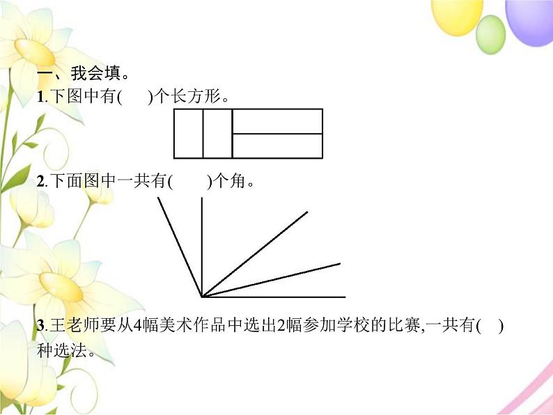 人教版(精编)小学数学六年级下册整理和复习数学思考教学课件第2页