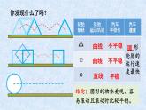 冀教版数学六年级上册 1.1认识圆 教学课件+同步教案+素材