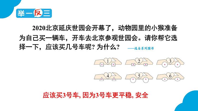 冀教版数学六年级上册 1.1认识圆 教学课件+同步教案+素材06