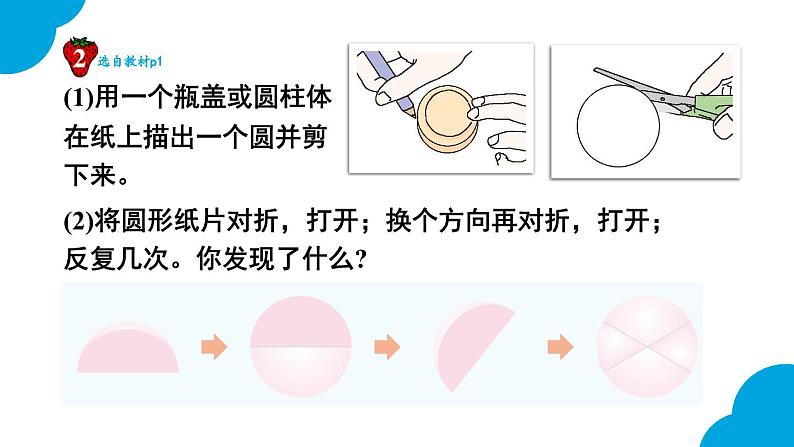 冀教版数学六年级上册 1.1认识圆 教学课件+同步教案+素材07