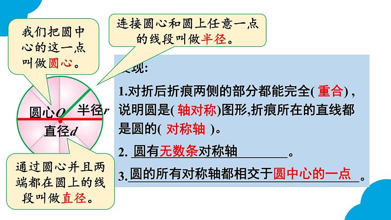 冀教版数学六年级上册 1.1认识圆 教学课件+同步教案+素材08