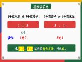 冀教版数学六年级上册 2.1.1比的意义 教学课件+同步教案