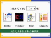 冀教版数学六年级上册 2.1.1比的意义 教学课件+同步教案