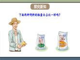 冀教版数学六年级上册 2.1.2比的基本性质 教学课件+同步教案+素材