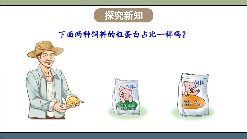 冀教版数学六年级上册 2.1.2比的基本性质第3页