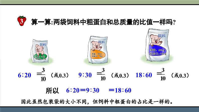 冀教版数学六年级上册 2.1.2比的基本性质第4页