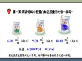 冀教版数学六年级上册 2.1.2比的基本性质 教学课件+同步教案+素材