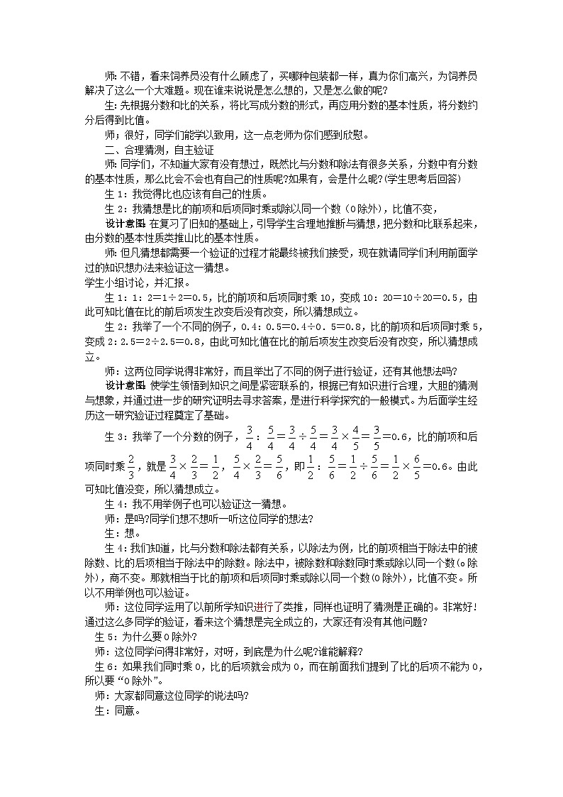 第2课时 比的基本性质第2页