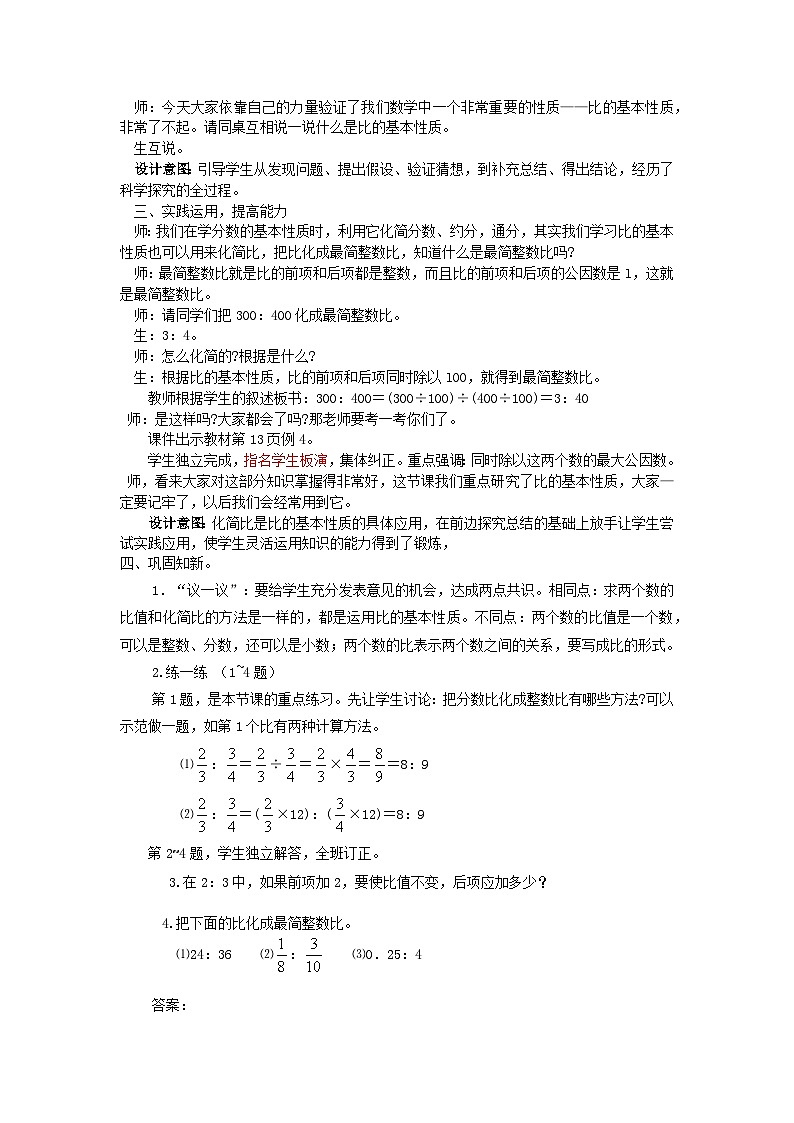 第2课时 比的基本性质第3页